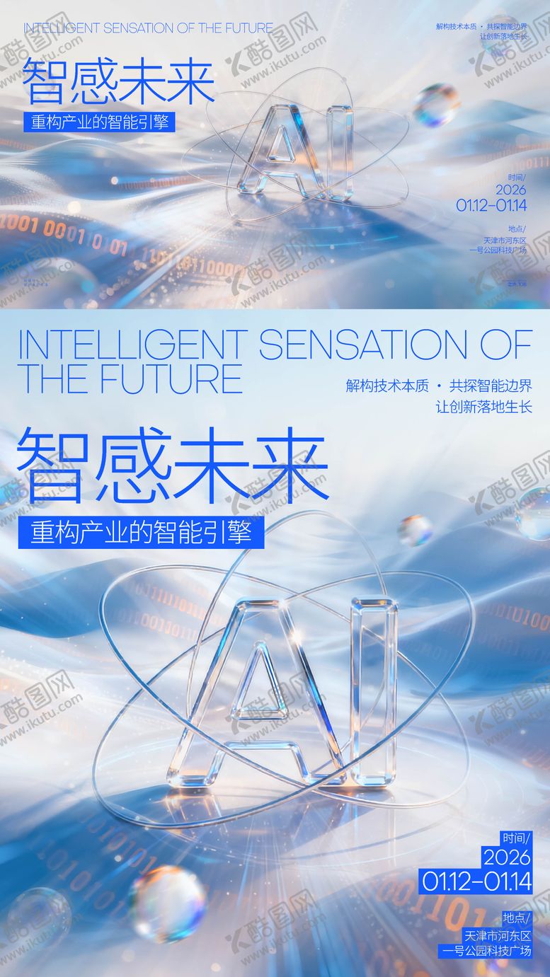 编号：99456202121153484722【酷图网】源文件下载-智能AI科技活动主视觉