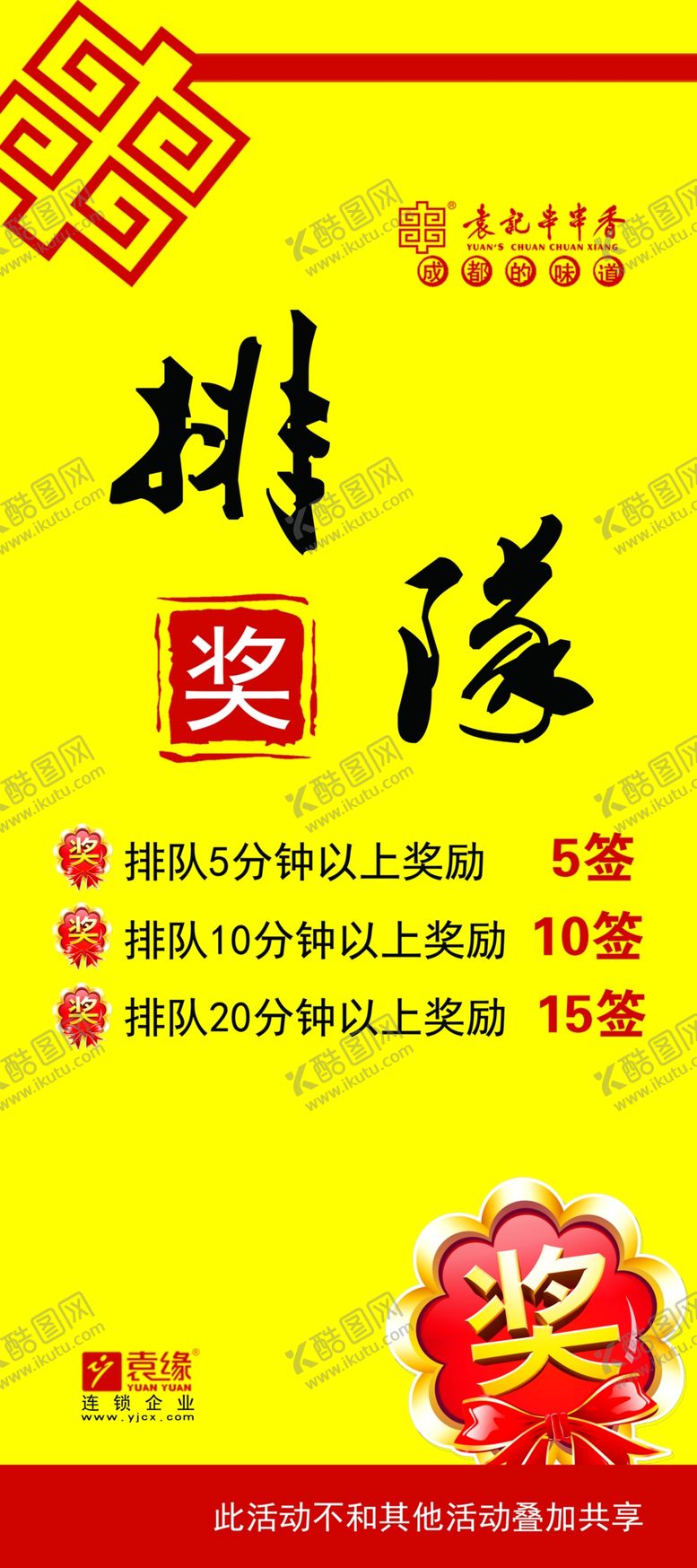 编号：33787110150624129965【酷图网】源文件下载-袁缘串串香