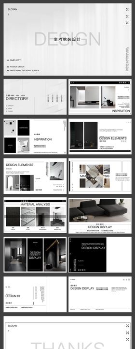 室内设计画册图文PPT排版