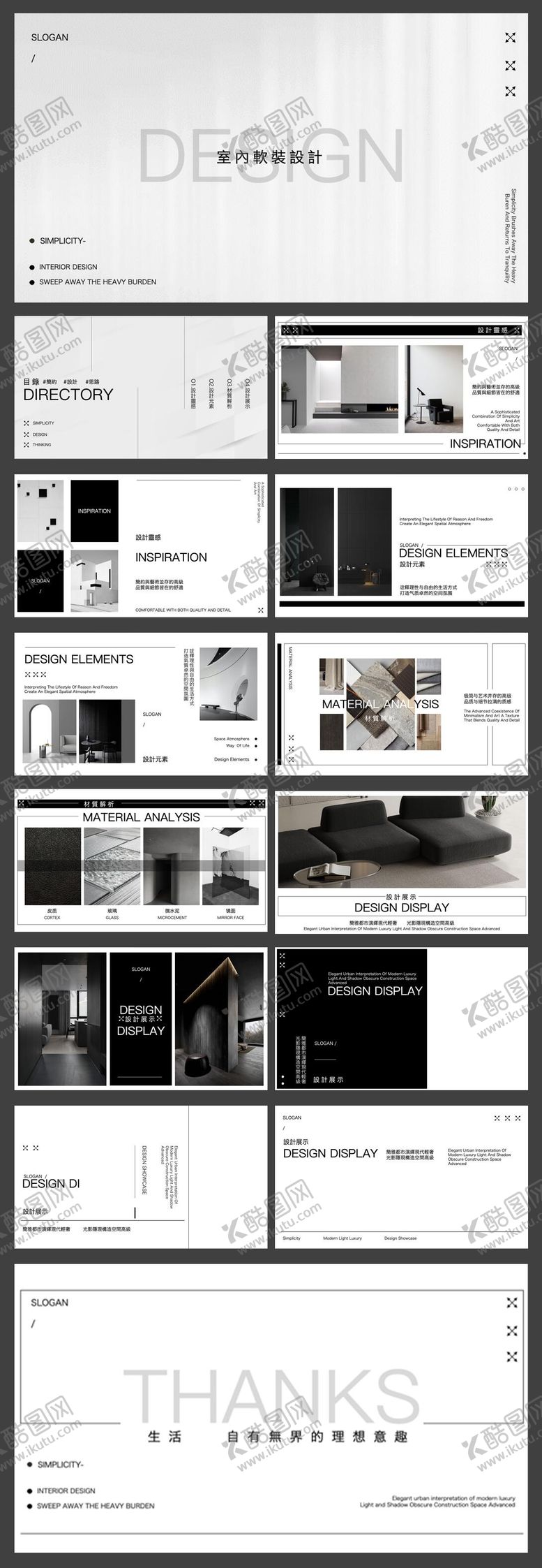 编号：29461712131805342890【酷图网】源文件下载-室内设计画册图文PPT排版