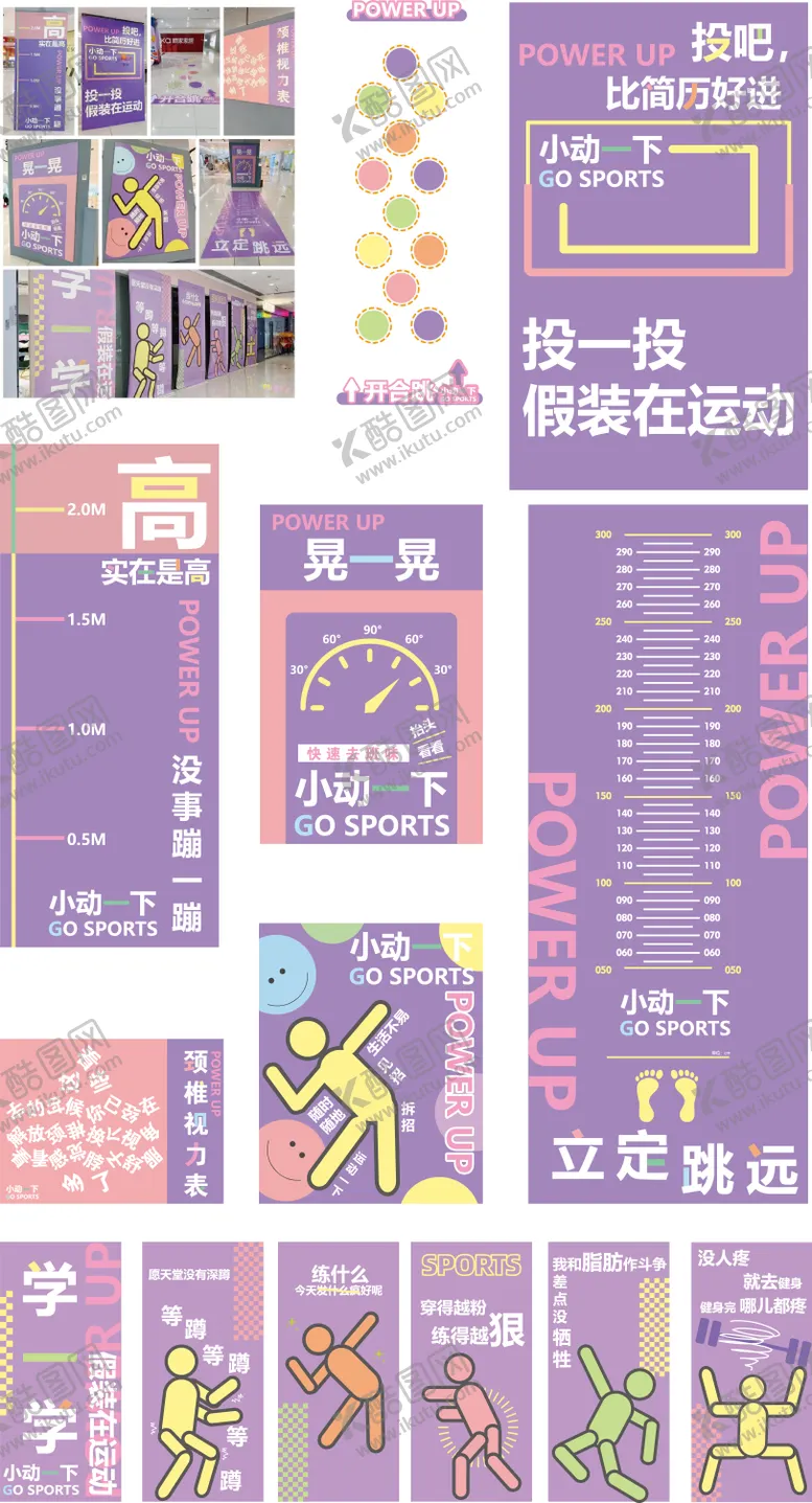 编号：12006310151858594170【酷图网】源文件下载-商场购物中心运动堆头美陈