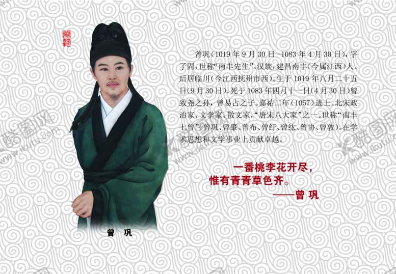 编号：71794902220154254178【酷图网】源文件下载-曾巩