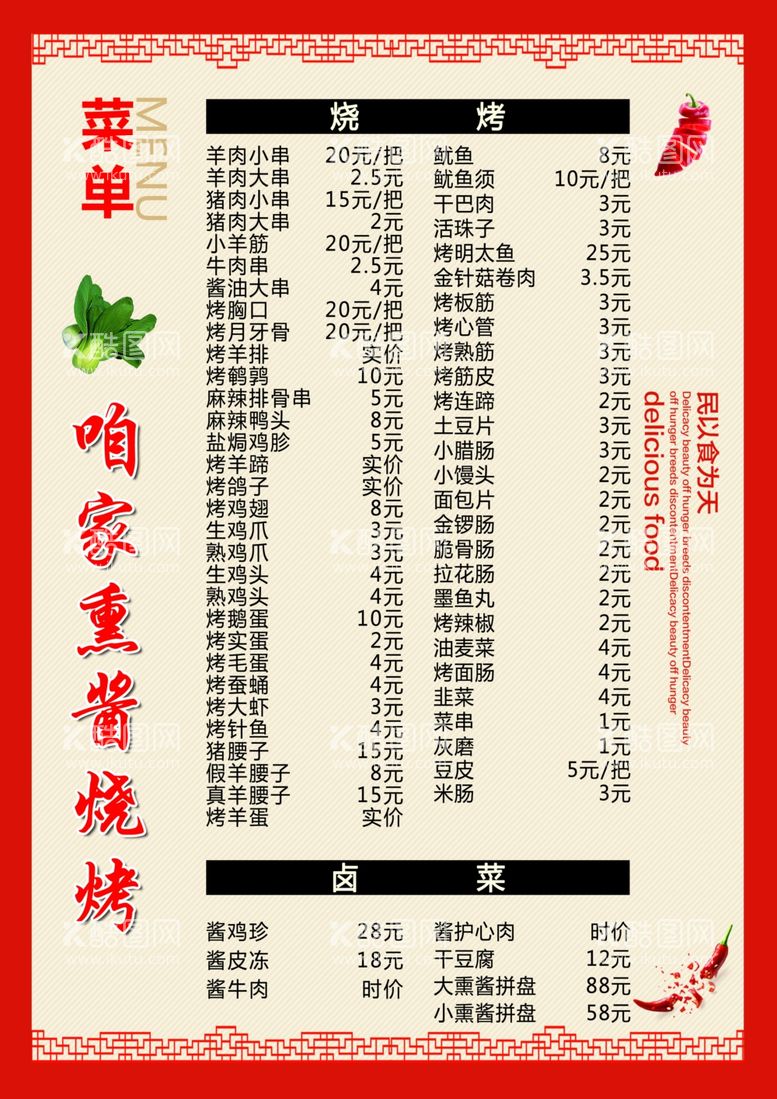 编号：37376912211453355196【酷图网】源文件下载-菜单