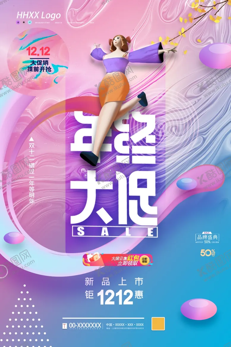 编号：48937301252349029088【酷图网】源文件下载-年终大促