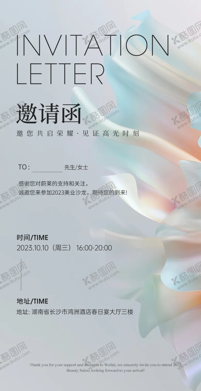 编号：79415202180207545221【酷图网】源文件下载-邀请函