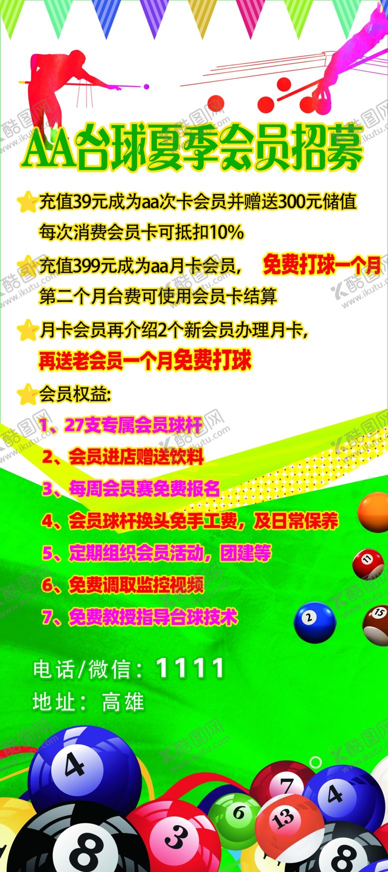 编号：58882201261758036932【酷图网】源文件下载-台球一米八展架