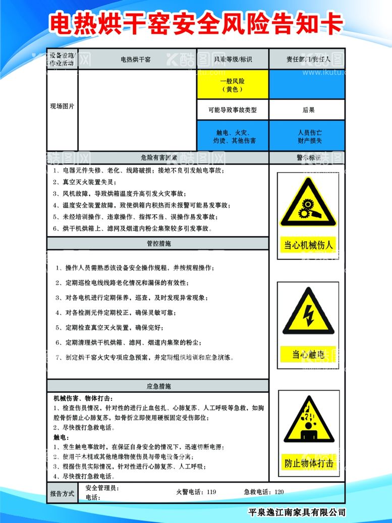 编号：55724612140327114467【酷图网】源文件下载-电热烘干窑告知卡