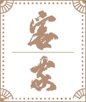 客家