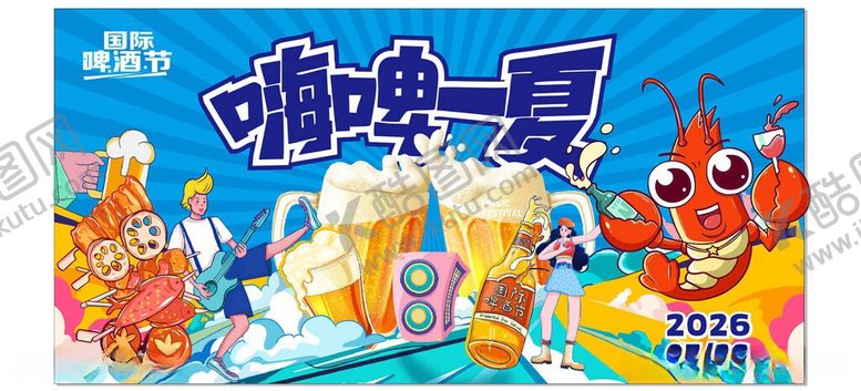 编号：31593906051538476569【酷图网】源文件下载-嗨啤一夏卡通海报
