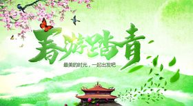 春游