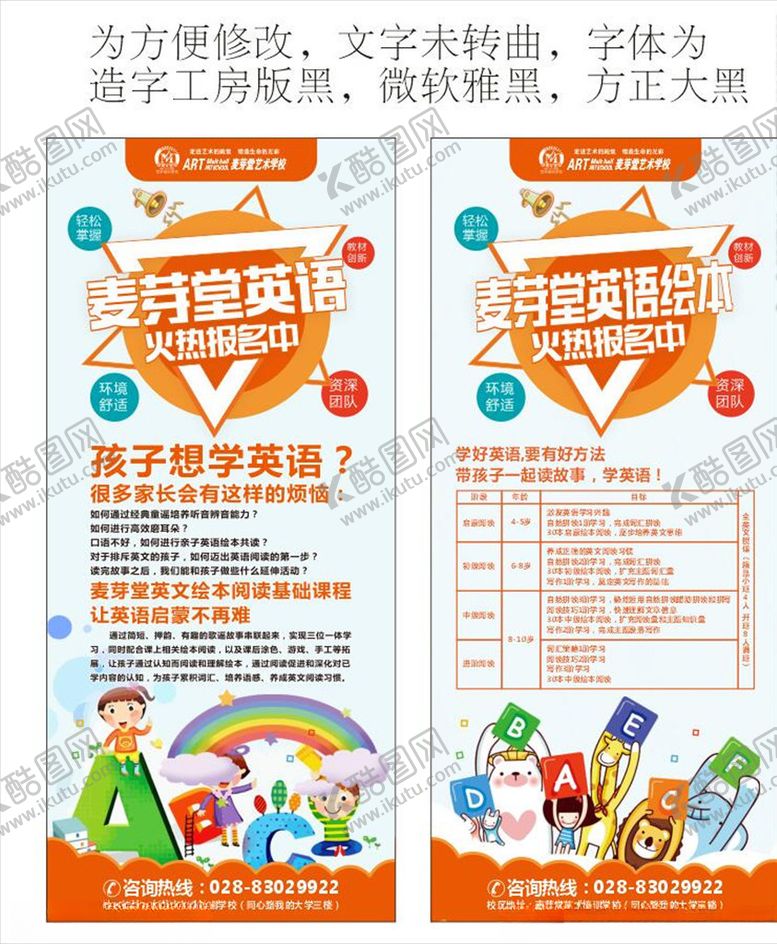 编号：44674809191259023169【酷图网】源文件下载-英语培训展架