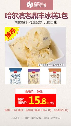 高佣主推哈尔滨老鼎丰冰糕