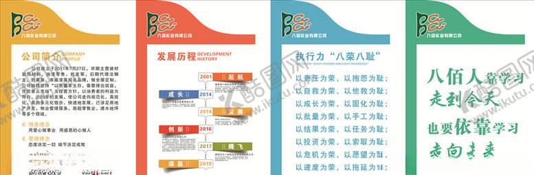编号：88255006240911197386【酷图网】源文件下载-文化墙
