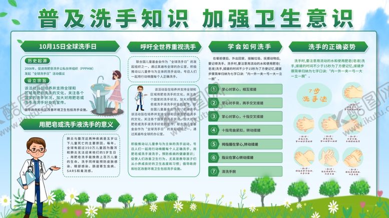 编号：90997007080825508109【酷图网】源文件下载-洗手日