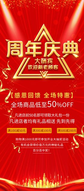 周年庆