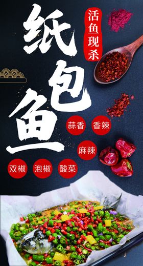 纸包虾海报