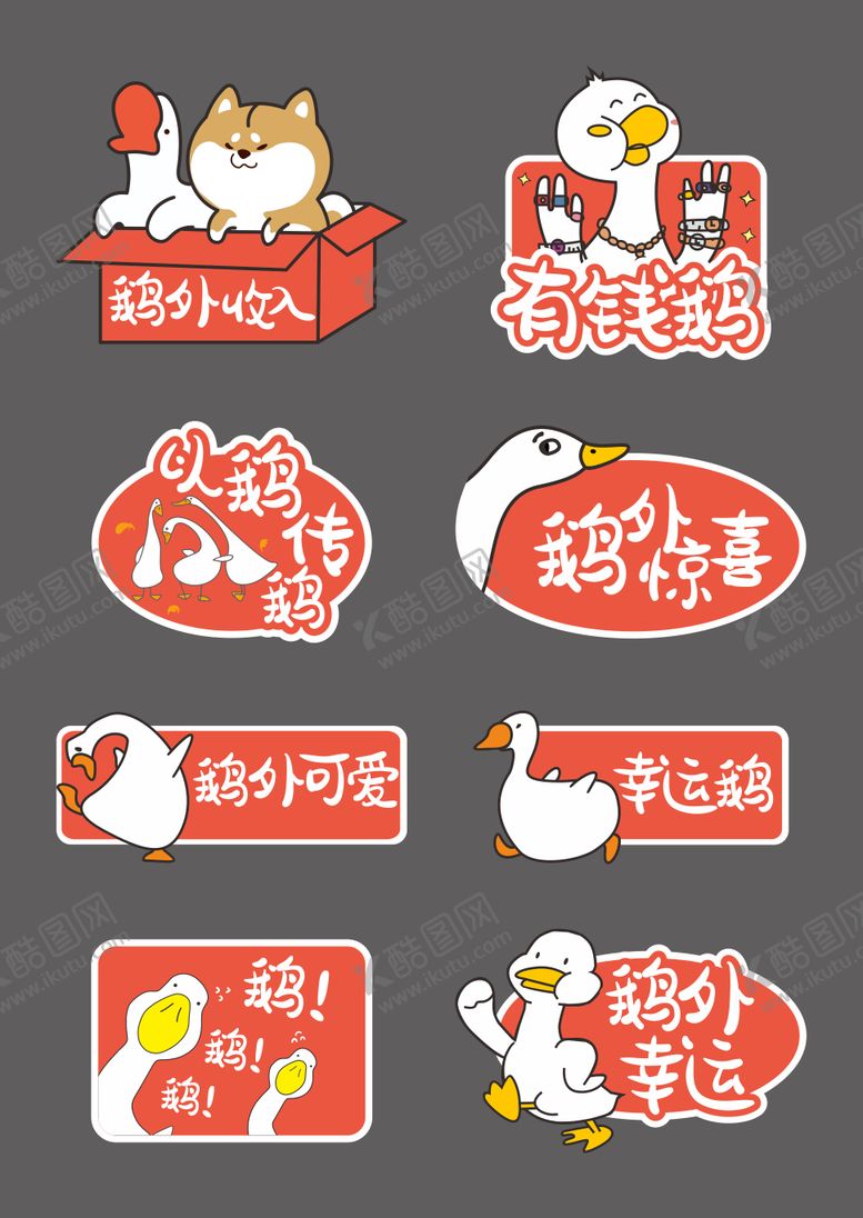 编号：69710212041141567689【酷图网】源文件下载-鹅鹅鹅异形手举牌