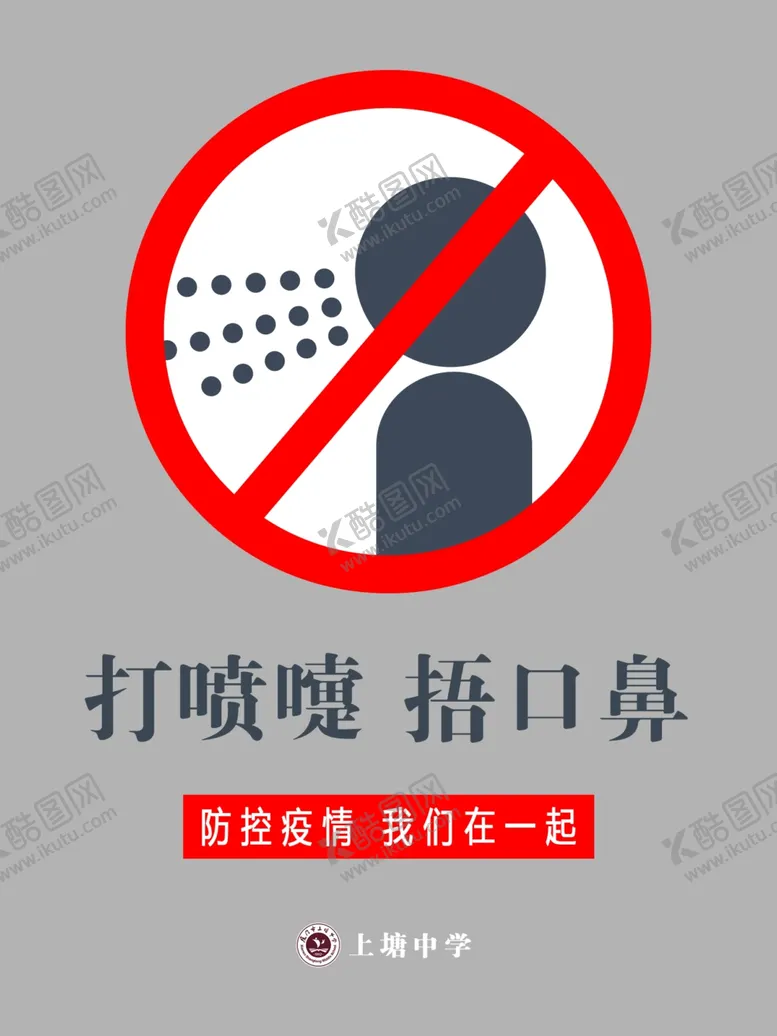 编号：85082905031239091549【酷图网】源文件下载-打喷嚏捂口鼻