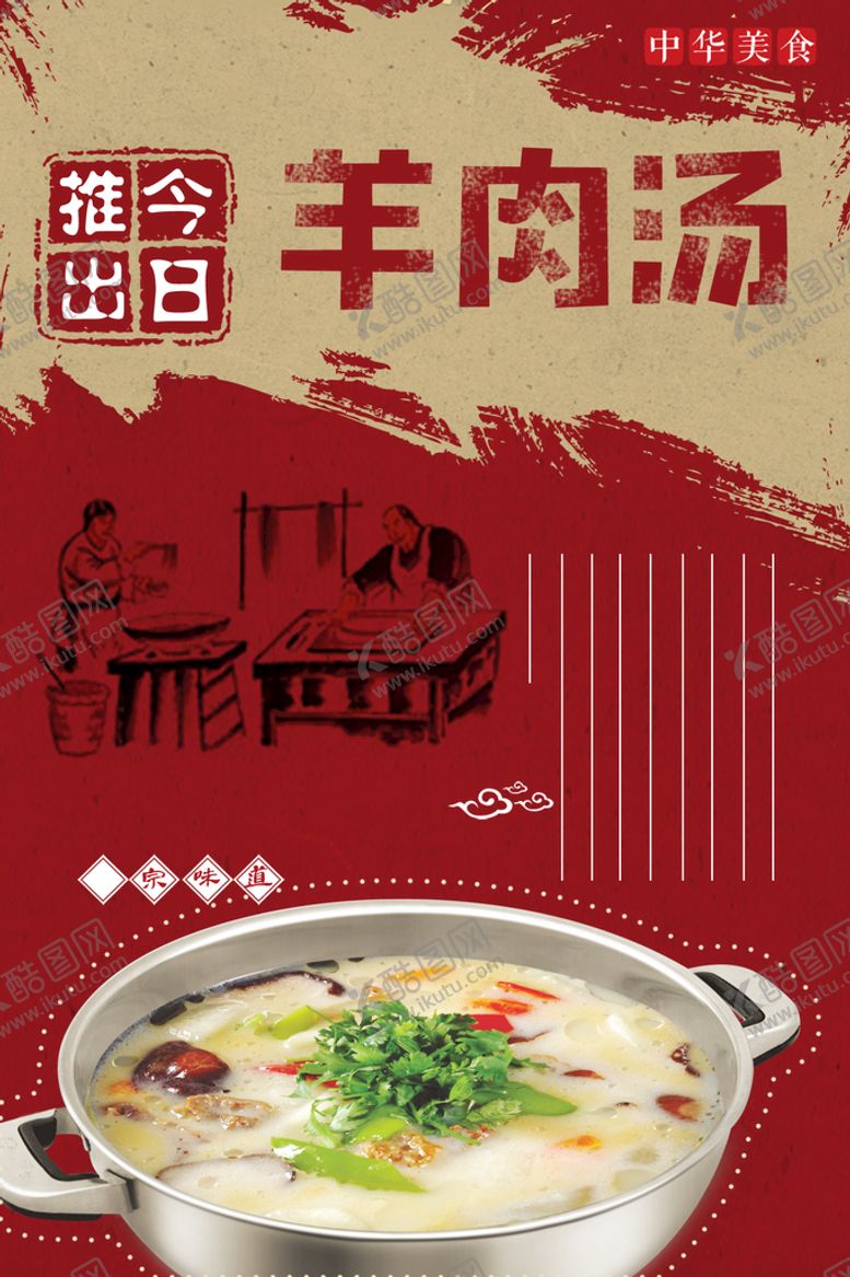 编号：09317609160254230287【酷图网】源文件下载-羊杂汤