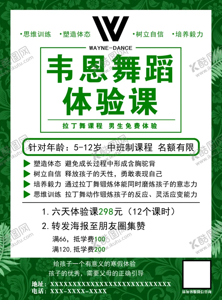 编号：48292504171022017955【酷图网】源文件下载-舞蹈班体验课单页