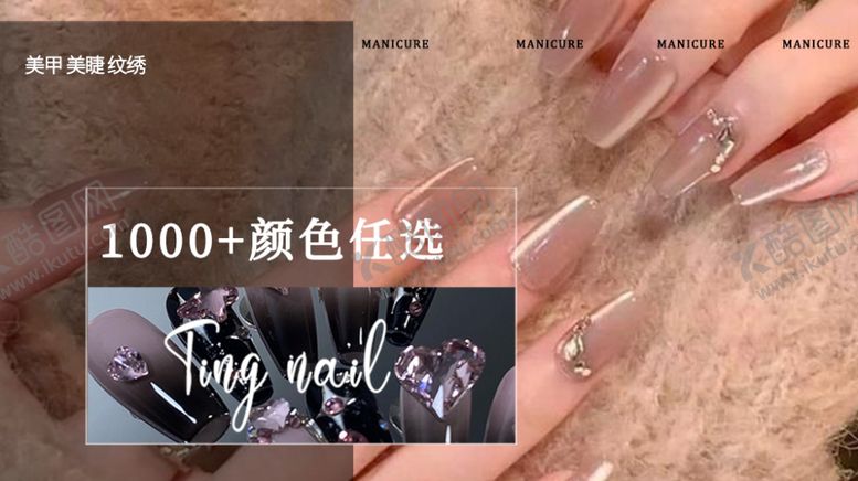 编号：70897303080352451963【酷图网】源文件下载-美甲海报设计