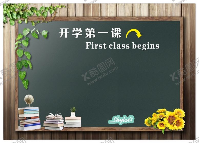 编号：84456903120357569804【酷图网】源文件下载-课堂黑板