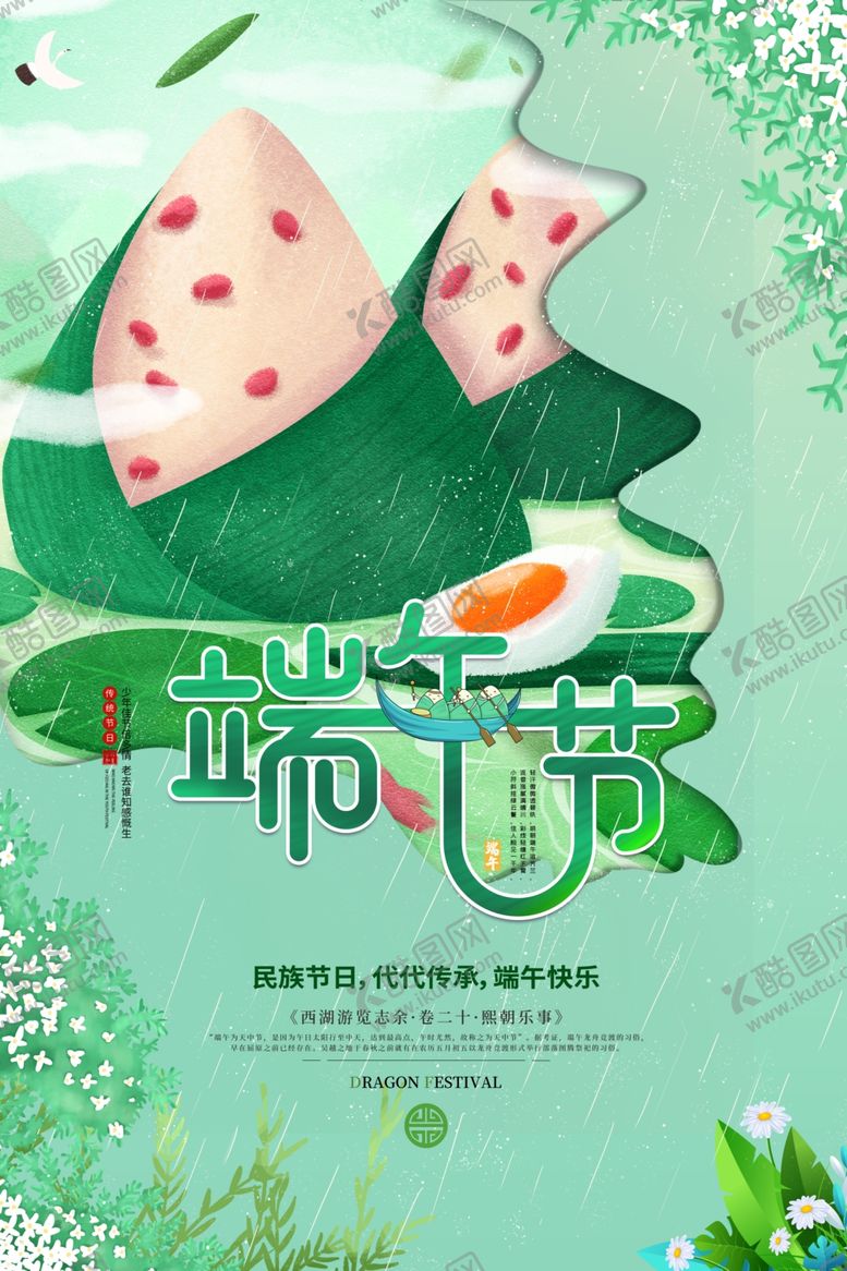 编号：68680907131903325111【酷图网】源文件下载-端午节海报