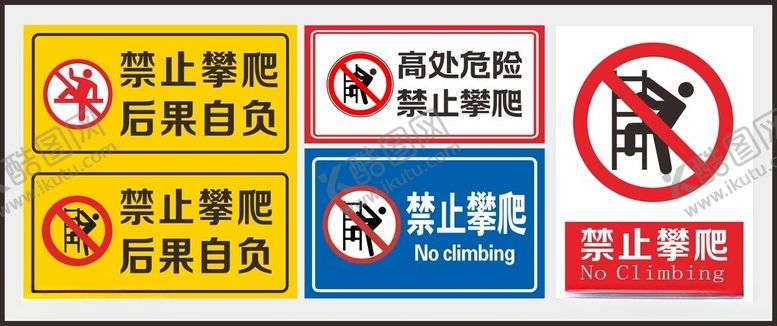 编号：74065505250553405320【酷图网】源文件下载-禁止攀爬