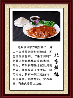 北京烤鸭