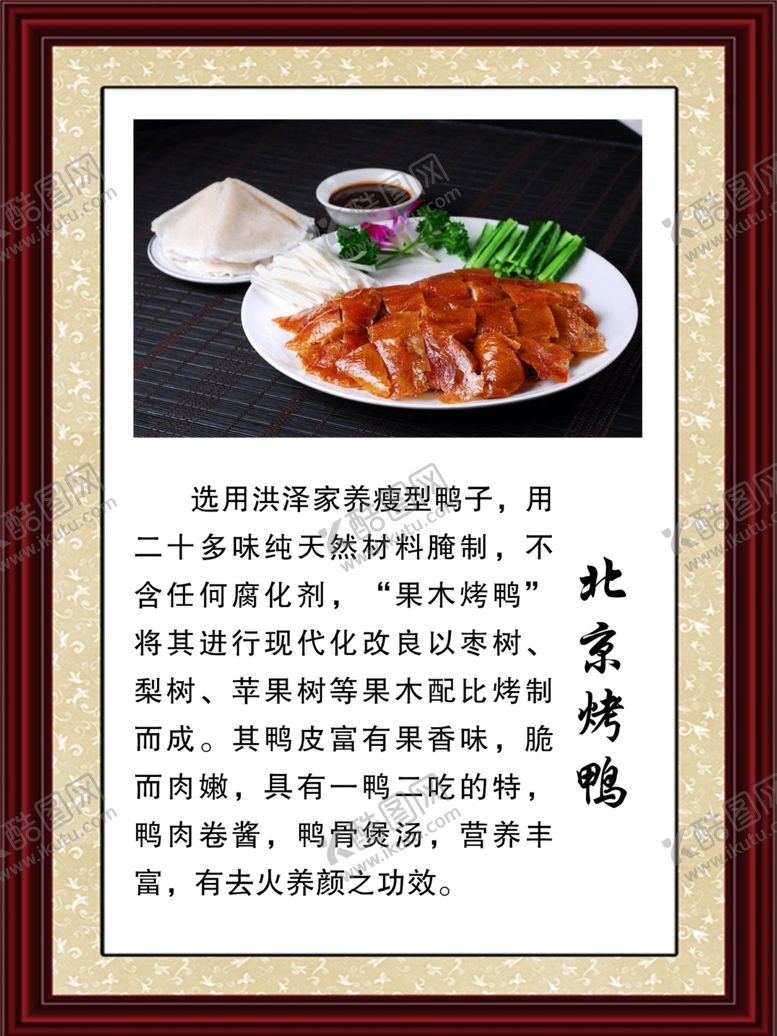 编号：35832410011205539888【酷图网】源文件下载-北京烤鸭
