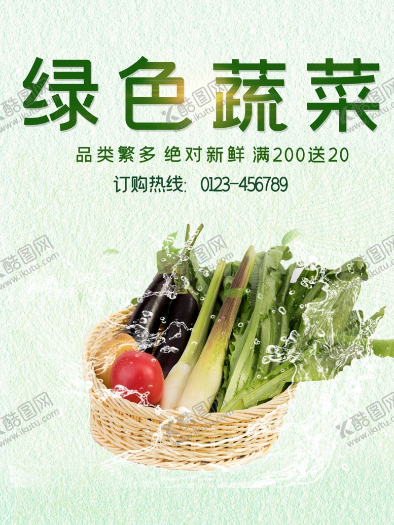 编号：87369901300546208252【酷图网】源文件下载-绿色蔬菜