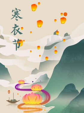 二十四节气传统寒衣节