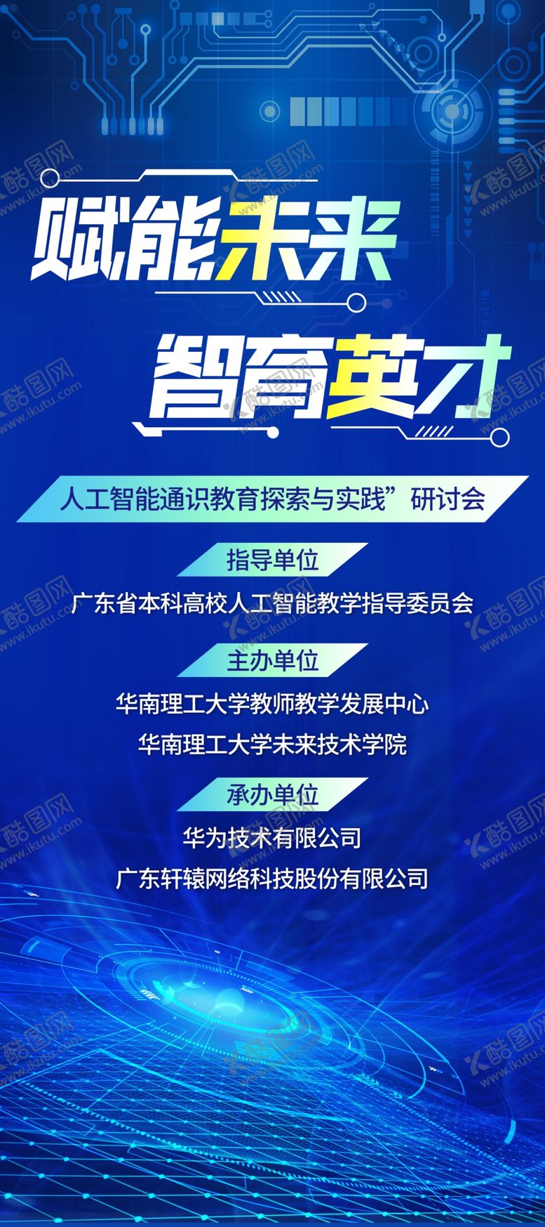 编号：63645604151546067873【酷图网】源文件下载-智能未来