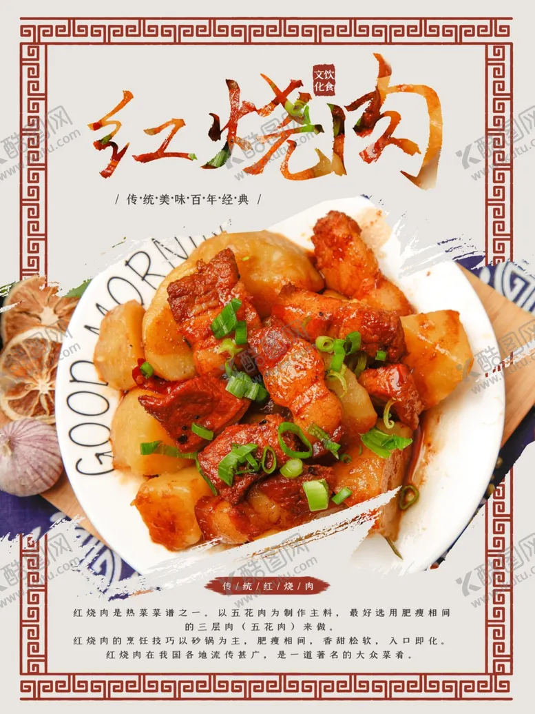 编号：26221102102206414779【酷图网】源文件下载-红烧肉海报