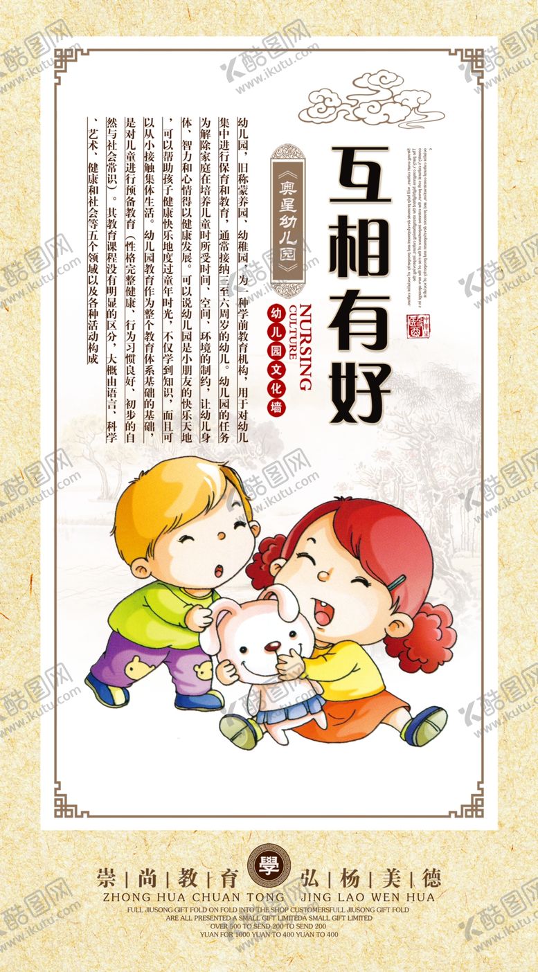 编号：69625209190121156234【酷图网】源文件下载-幼儿园