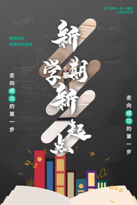 开学季展板奔跑吧同晚会背景海报
