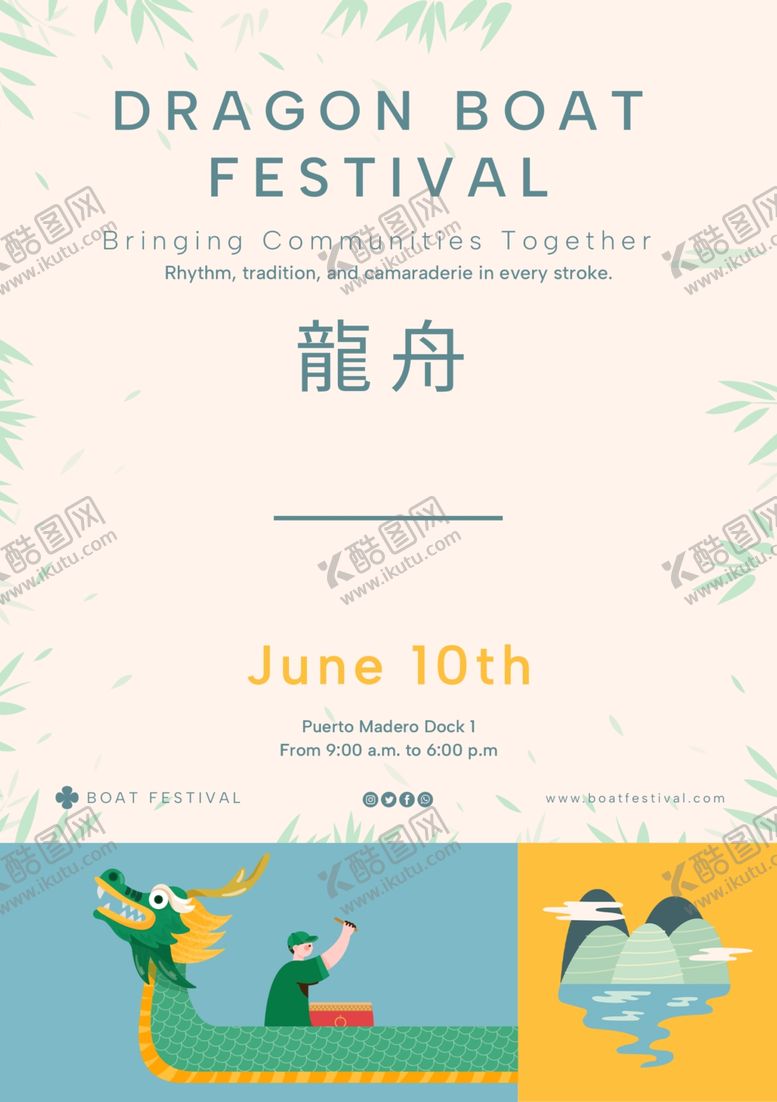 编号：91084601201551121623【酷图网】源文件下载-端午