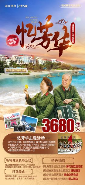 泰山包团旅游海报