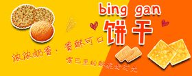 饼干