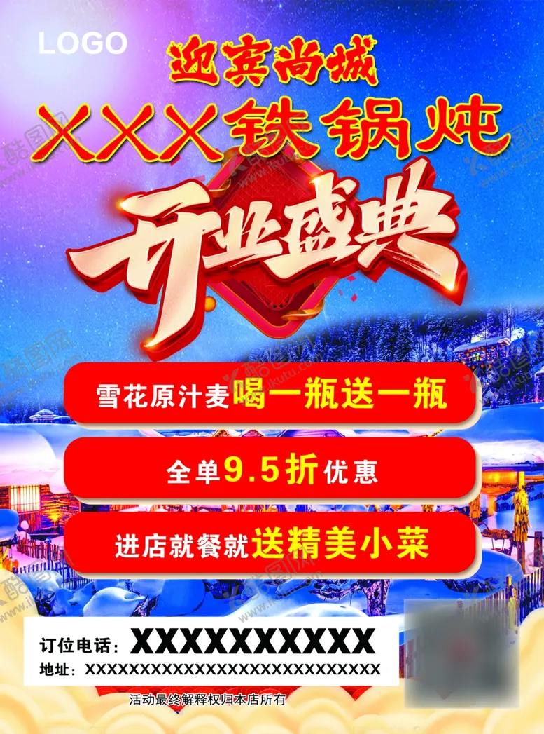 编号：90035402090235538514【酷图网】源文件下载-铁锅炖开业盛典