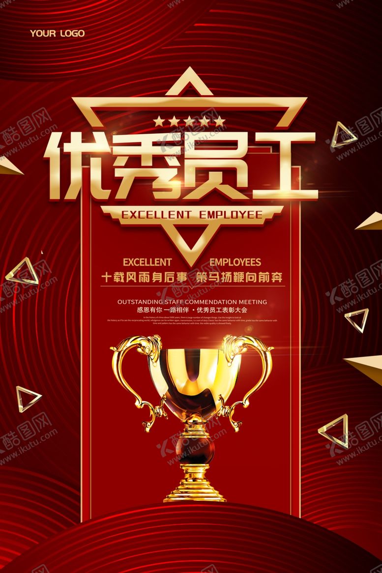 编号：86603609241008008901【酷图网】源文件下载-优秀员工