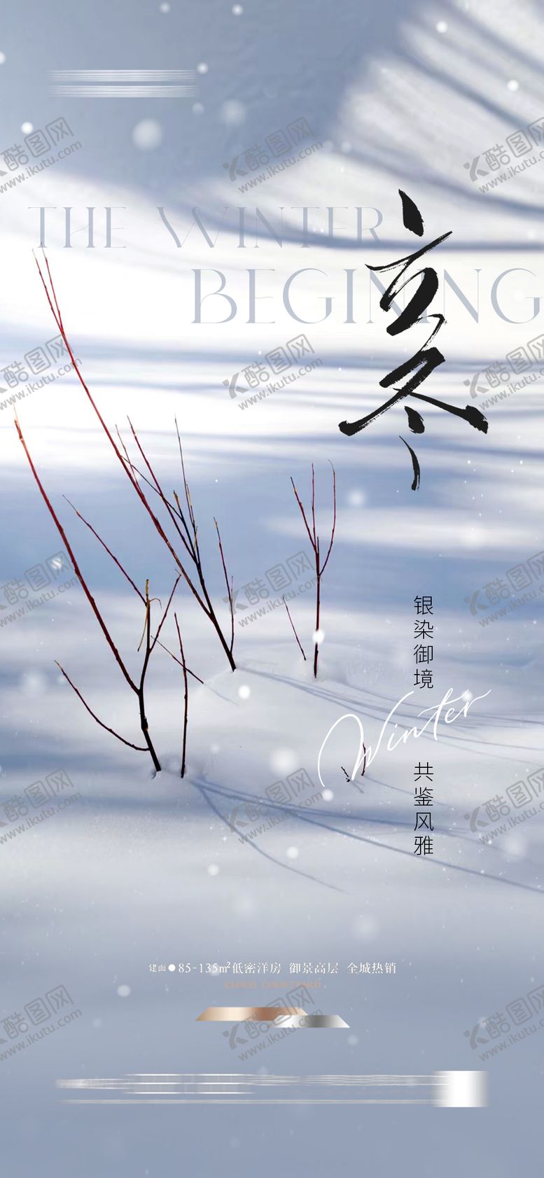 编号：92430310310308259852【酷图网】源文件下载-立冬简约