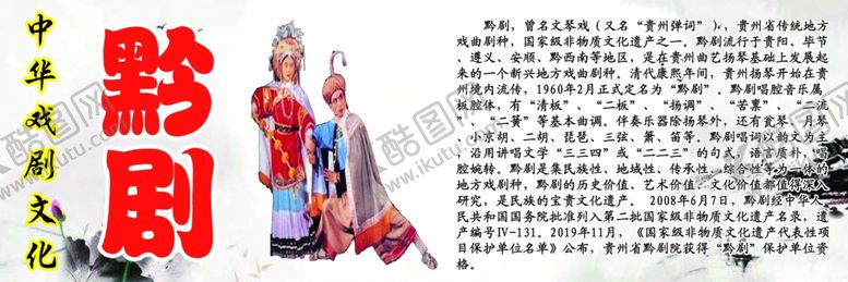 编号：87946610040757351816【酷图网】源文件下载-中华戏剧文化之黔剧