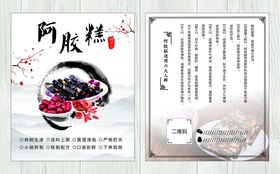 传统阿胶宣传页展示