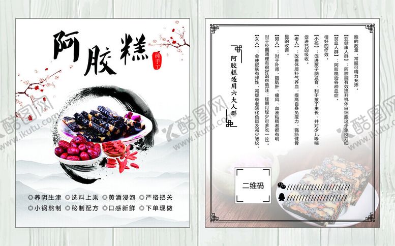 编号：92425711251859563325【酷图网】源文件下载-阿胶糕宣传页展示