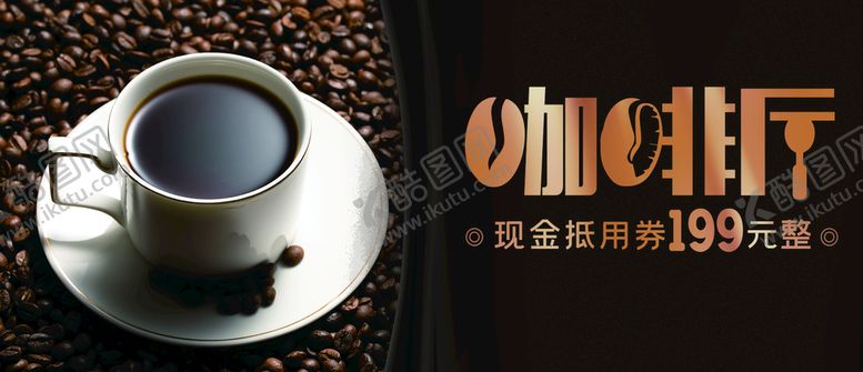 编号：30852110081634185297【酷图网】源文件下载-咖啡厅