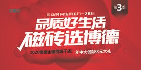 博德瓷砖