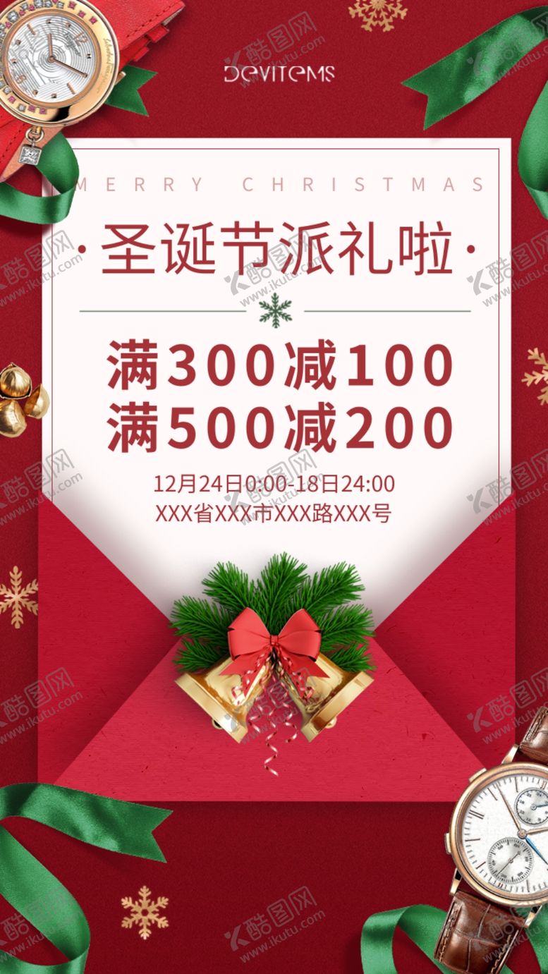 编号：29138109280312317273【酷图网】源文件下载-圣诞节展板活动