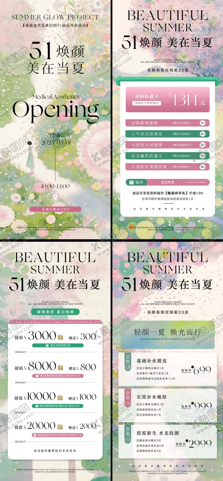 编号：30644904272259345533【酷图网】源文件下载-五一夏日美业活动海报