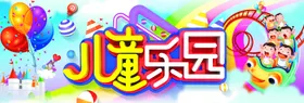 恐龙出没儿童乐园主题活动海报